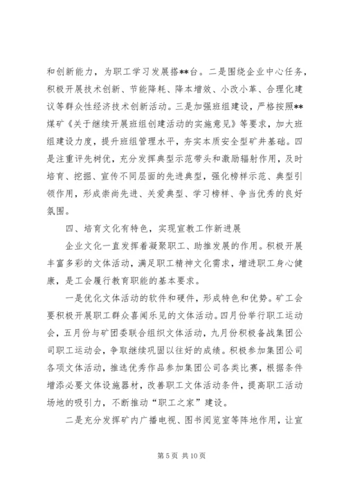 煤矿工会新年工作计划.docx