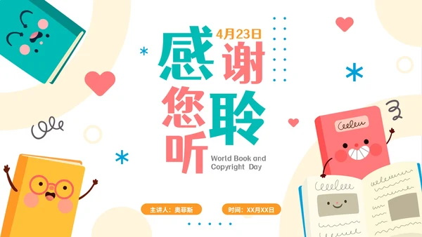 卡通手绘世界读书日节日科普介绍PPT模板