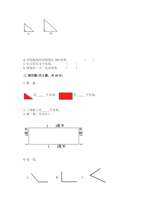 人教版数学二年级上册期中考试试卷及答案一套.docx