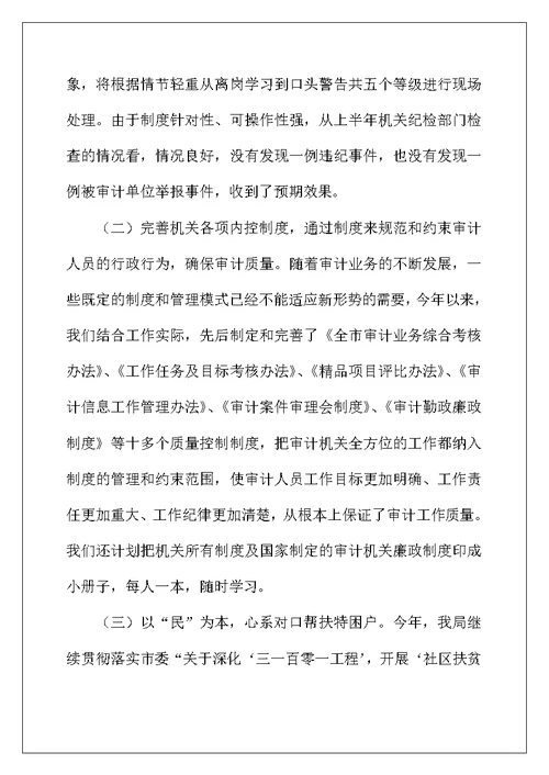 审计局机关建设工作半年总结