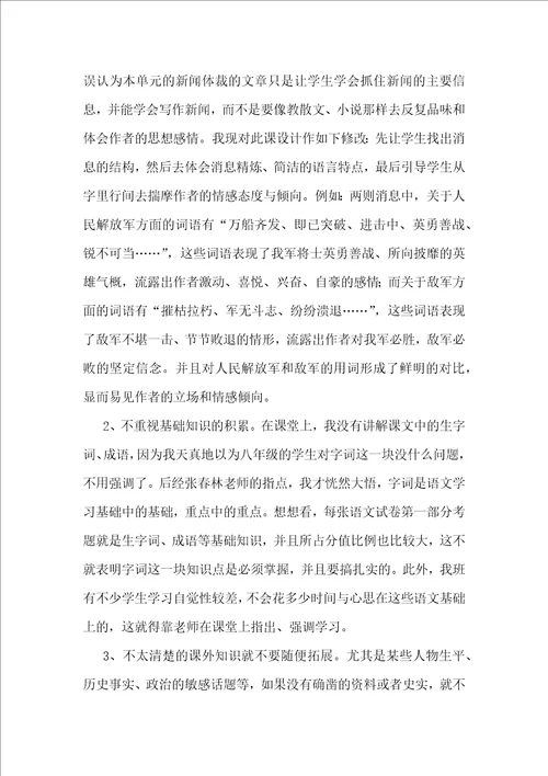 消息二则教学反思