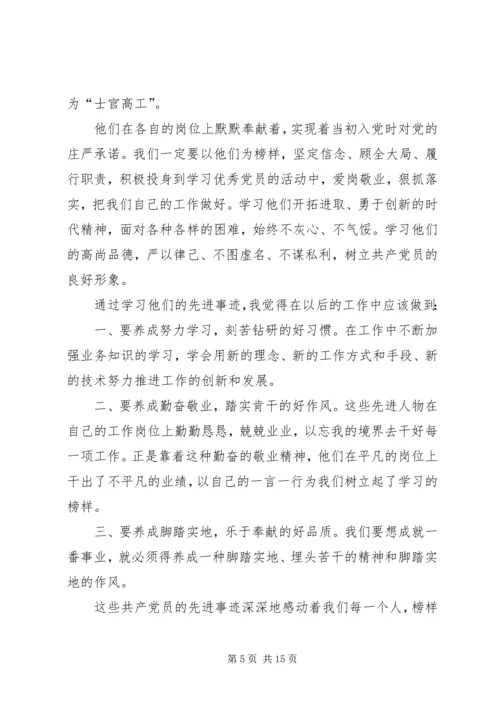 学习优秀共产党员谢华安先进事迹体会(精选多篇) (2).docx