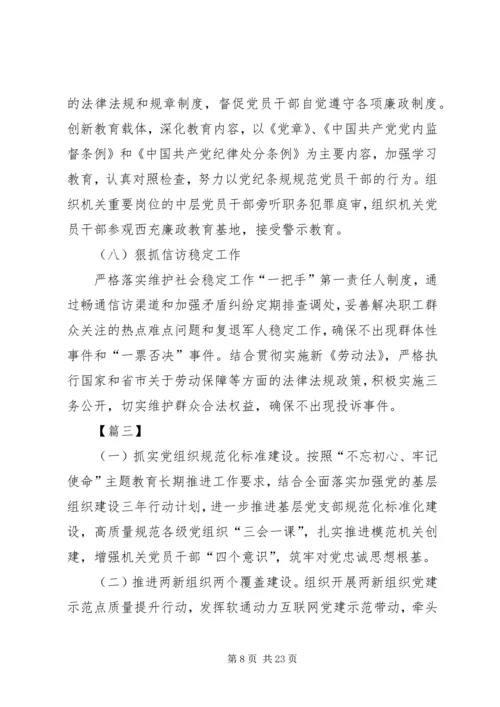 企业党支部某年党建计划六篇.docx