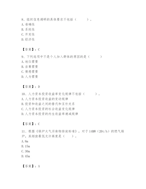 国家电网招聘之人力资源类题库附参考答案（a卷）.docx