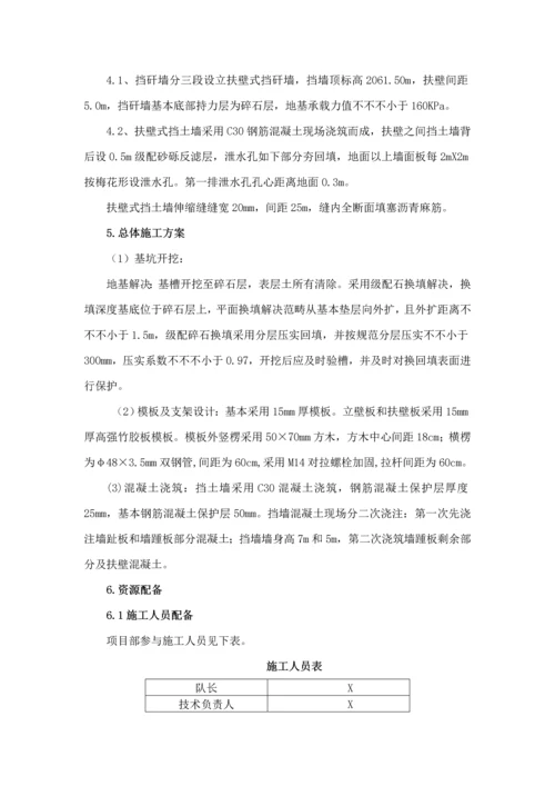 矸石山挡墙综合施工组织设计.docx