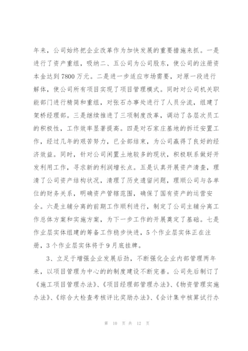 中央领导班子成员总结.docx