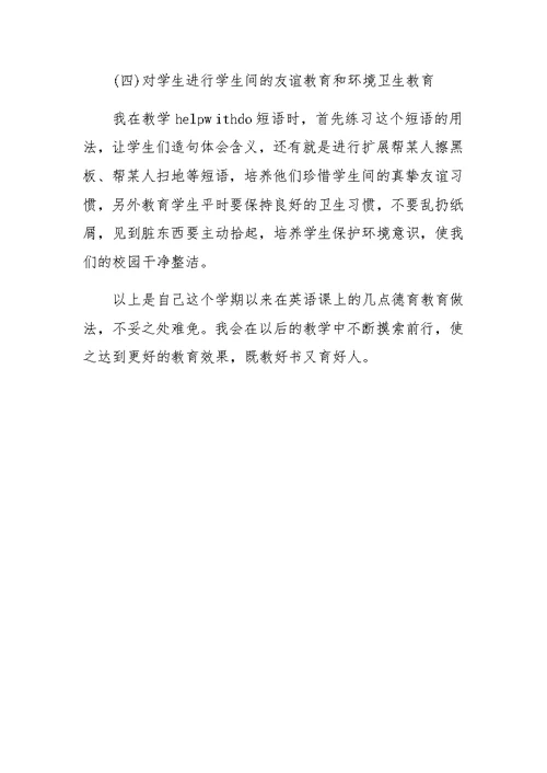 4月骨干教师个人工作总结