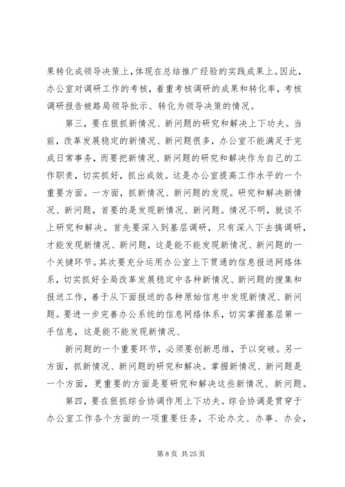 以“求实务实扎实”的作风做好办公室工作.docx