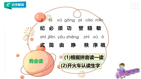 部编版语文二年级下册第七单元第24课《当世界年纪还小的时候》第一课时   课件