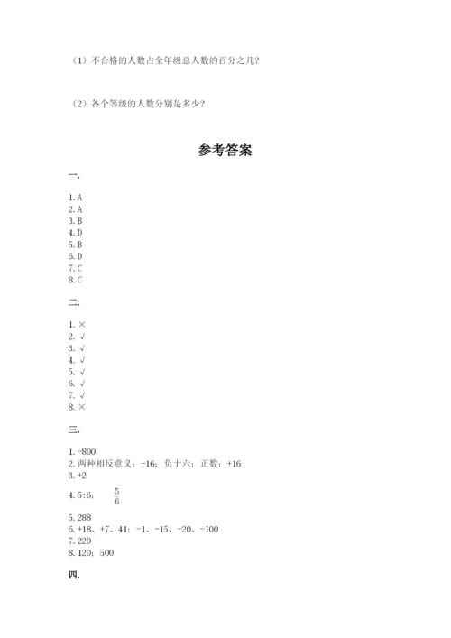 最新版贵州省贵阳市小升初数学试卷及参考答案【新】.docx