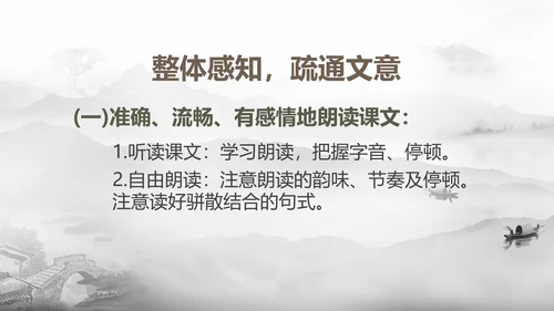 醉翁亭记中国风PPT教学课件