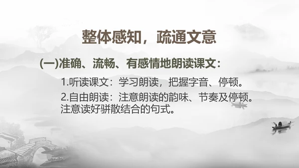 醉翁亭记中国风PPT教学课件