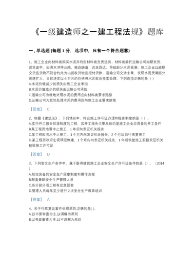 2022年山西省一级建造师之一建工程法规高分预测模拟题库及下载答案.docx