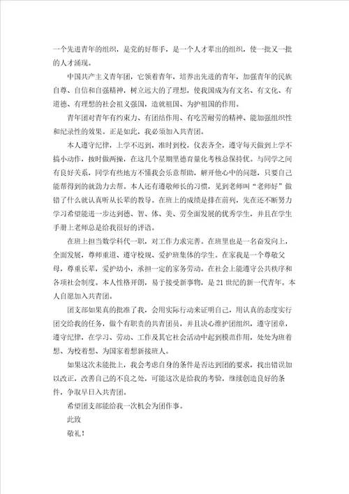 高中入团志愿书1000字优秀3篇