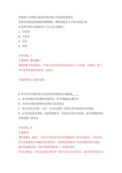 湖南省溆浦县第一批县直企事业单位引进40名高层次及急需紧缺人才模拟考试练习卷含答案解析第7套