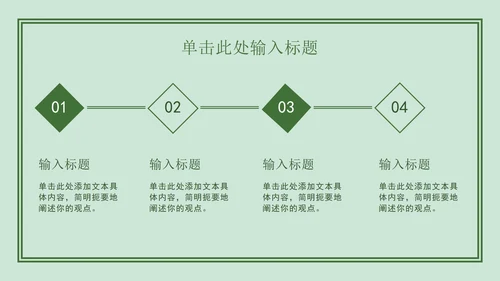 绿色简约开学ppt模板