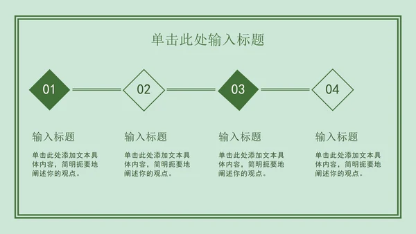 绿色简约开学ppt模板