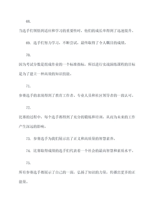 答题大赛中的好词好句