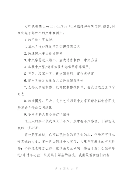 计算机专业毕业实习自我鉴定范本.docx