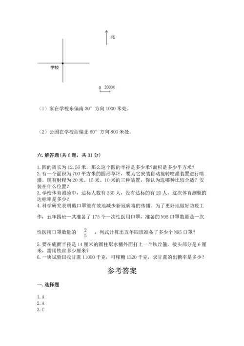 人教版六年级上册数学期末测试卷（预热题）word版.docx