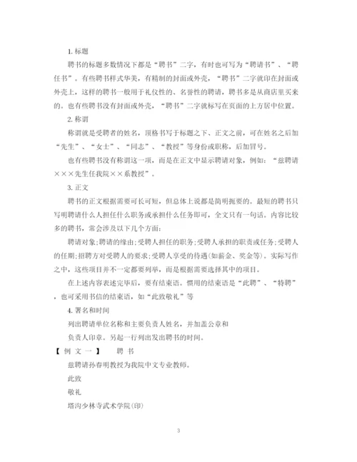 2023年聘书的模板介绍.docx