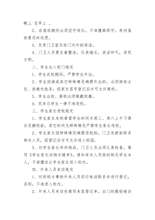 学校门卫管理制度.docx
