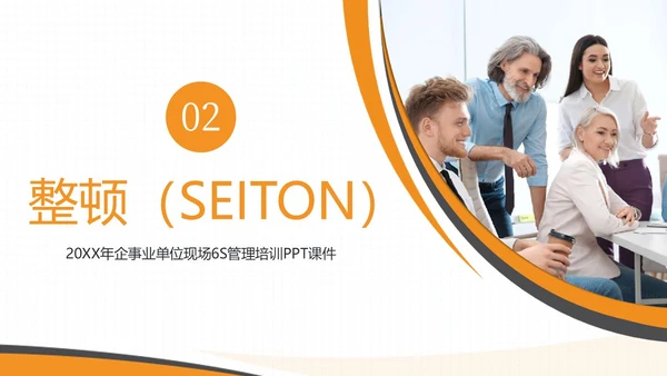 现场6S企业管理培训商务培训PPT课件6S管理培训