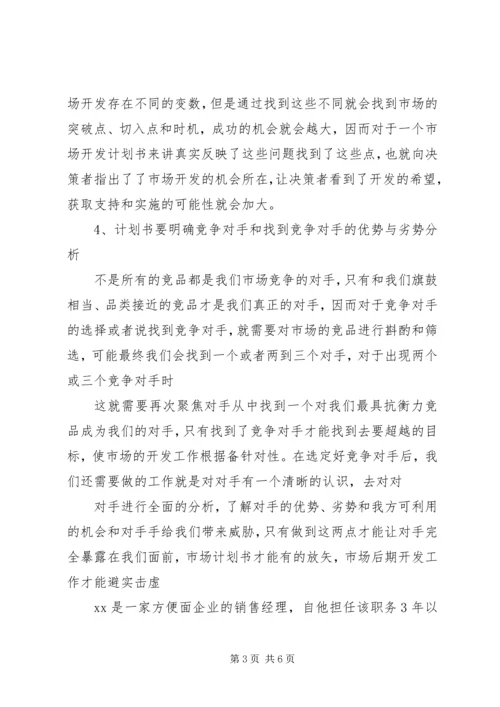 市场运营部工作规划.docx