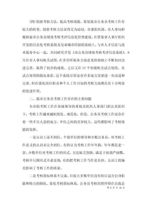 （精选）机关公务员队伍建设调研报告3篇.docx