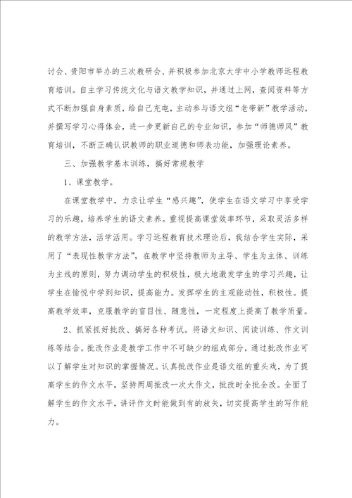 教师年度考核个人总结精简版德能勤绩