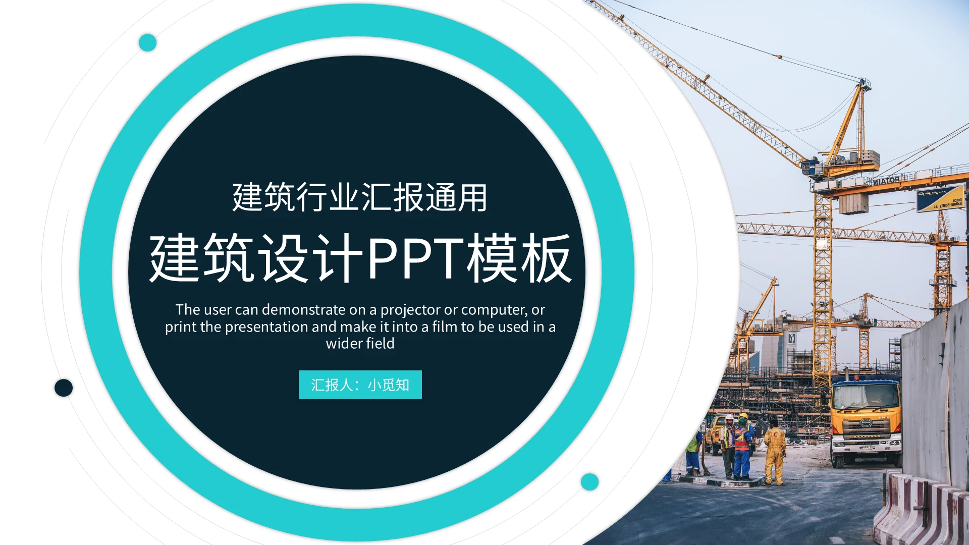 简约建筑行业汇报通用建筑设计PPT模板宣传PPT动态PPT建筑设计模板