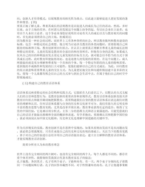 有关于教育理论的论文范文精选.docx