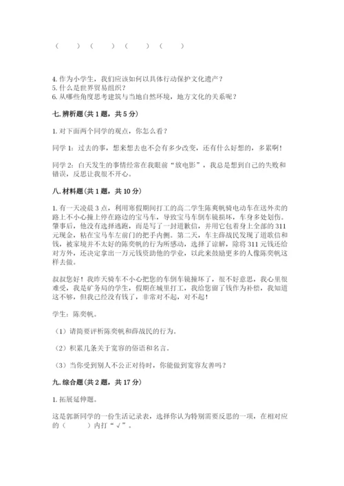 部编版道德与法治六年级下册期末测试卷【原创题】.docx