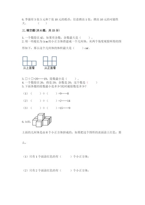 苏教版四年级上册数学期末测试卷含完整答案（易错题）.docx