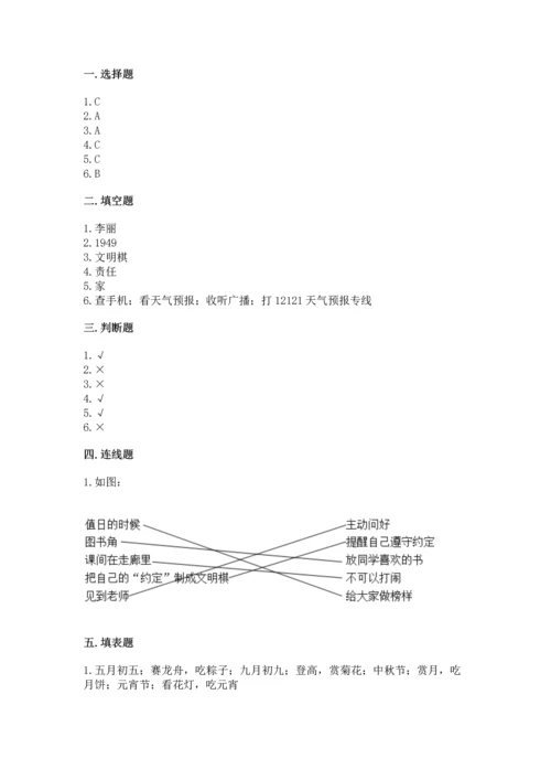 部编版小学二年级上册道德与法治期中测试卷往年题考.docx