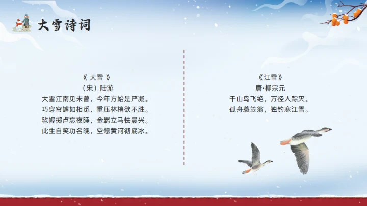 冬季大雪红色宫墙通用PPT模板