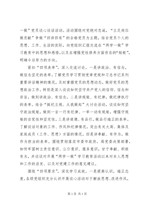 支部书记与党员谈话制度 (3).docx