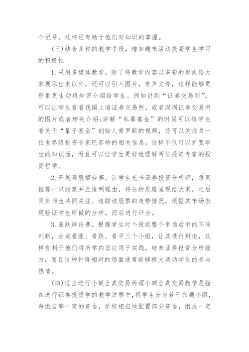 证券论文发表.docx