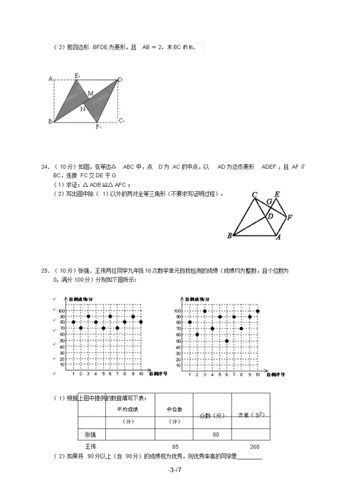 江苏省阜宁实验初中届九级上学期期中考试数学试题