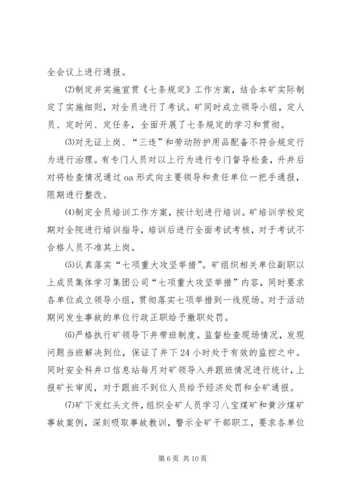 安全办公会汇报材料 (4).docx