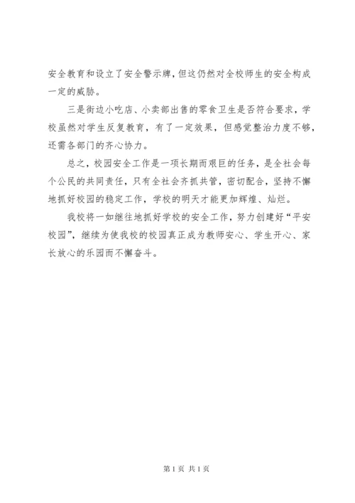 学校创建平安校园工作汇报材料 (3).docx