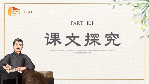 棕色插画清新边框课文好的故事PPT课件