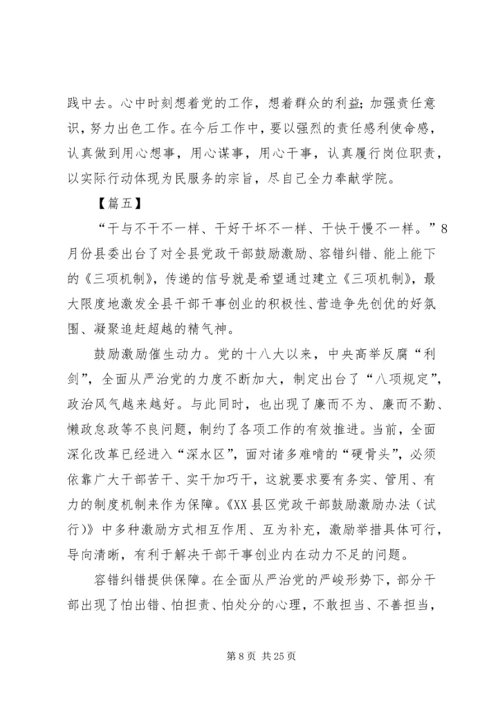 学习三项机制心得体会10篇.docx