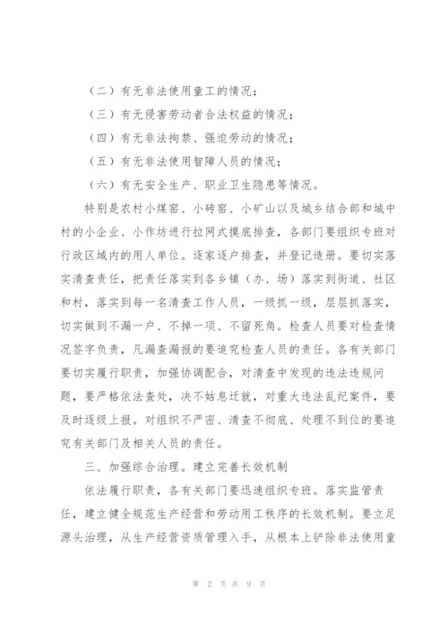 实用的整治工作计划三篇.docx