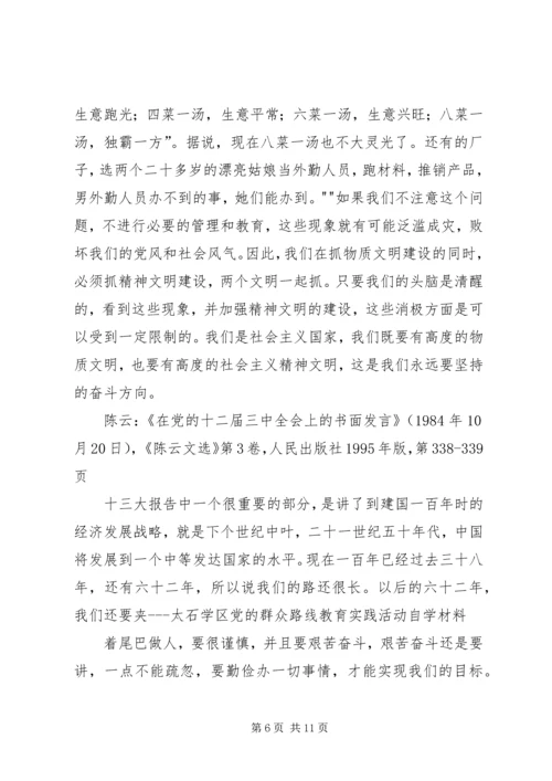 关于学习《厉行节约 (5).docx