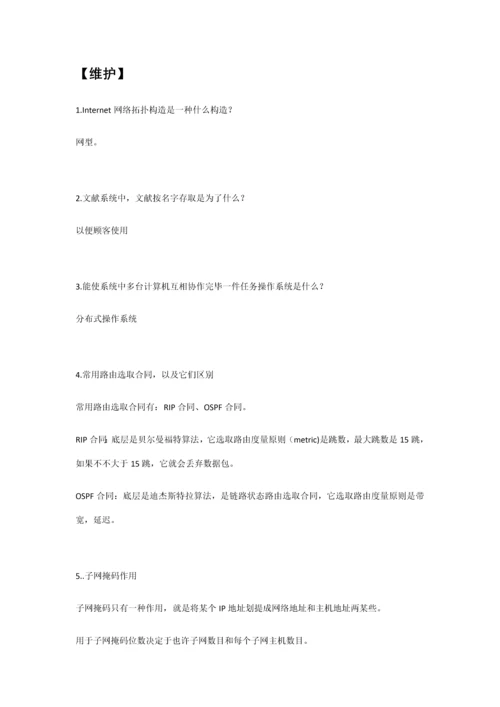 2021年简单的软件开发面试问题.docx