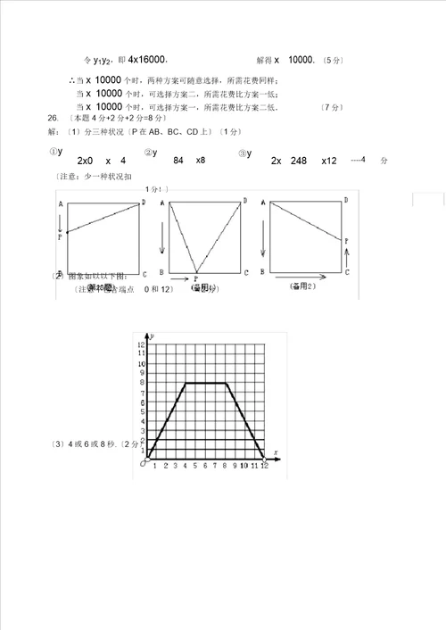 八上期末苏科版数学八年级上期末试卷含答案,文档