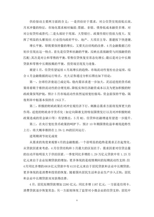 4月金融数据的些许变化.docx