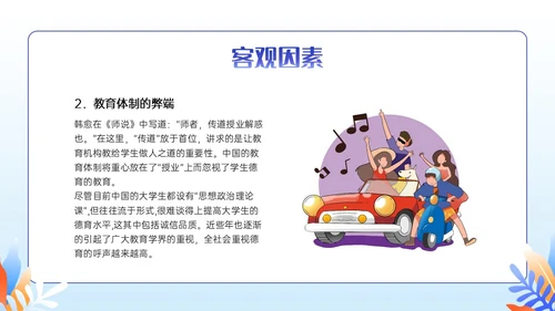 紫色插画卡通奋斗青春诚信人生主题班会PPT课件