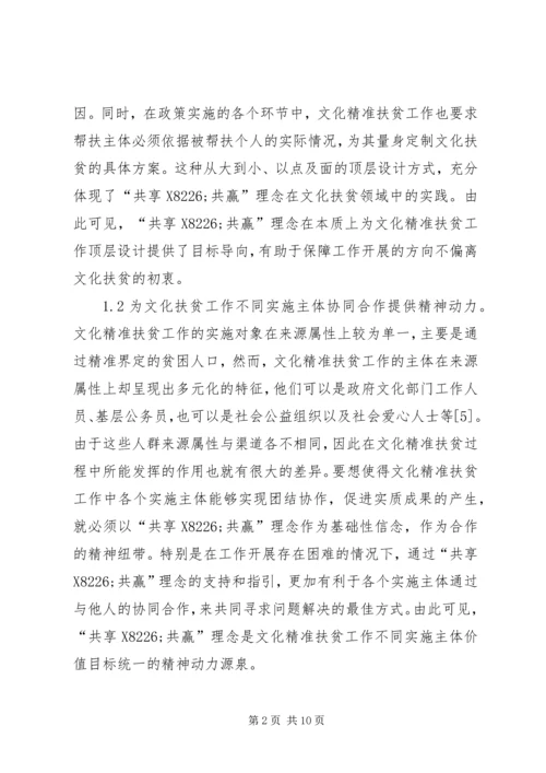 公共图书馆文化精准扶贫探索.docx